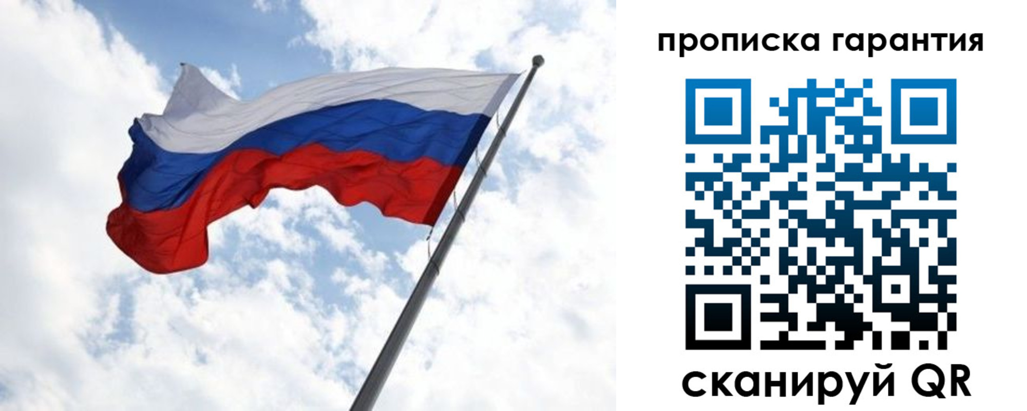 временная регистрация гарантия в Сочи