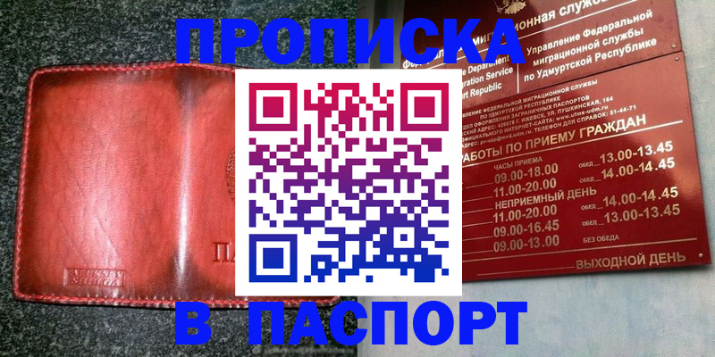 прописка поиск в Сочи