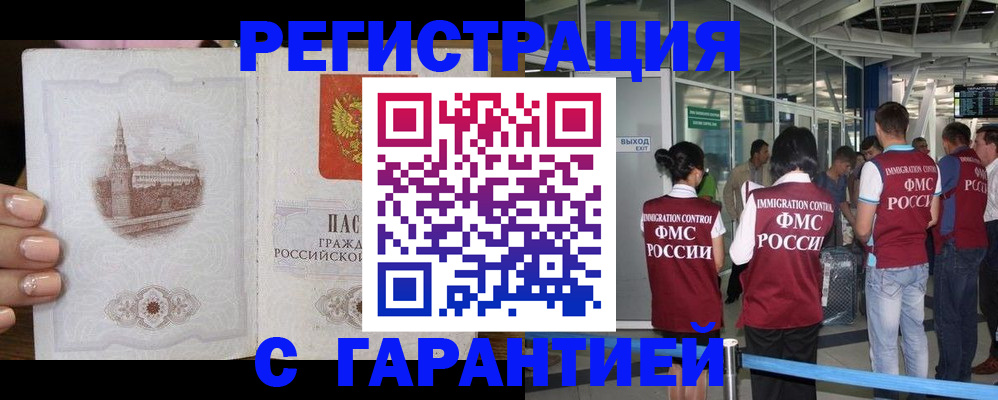 где прописаться в Сочи