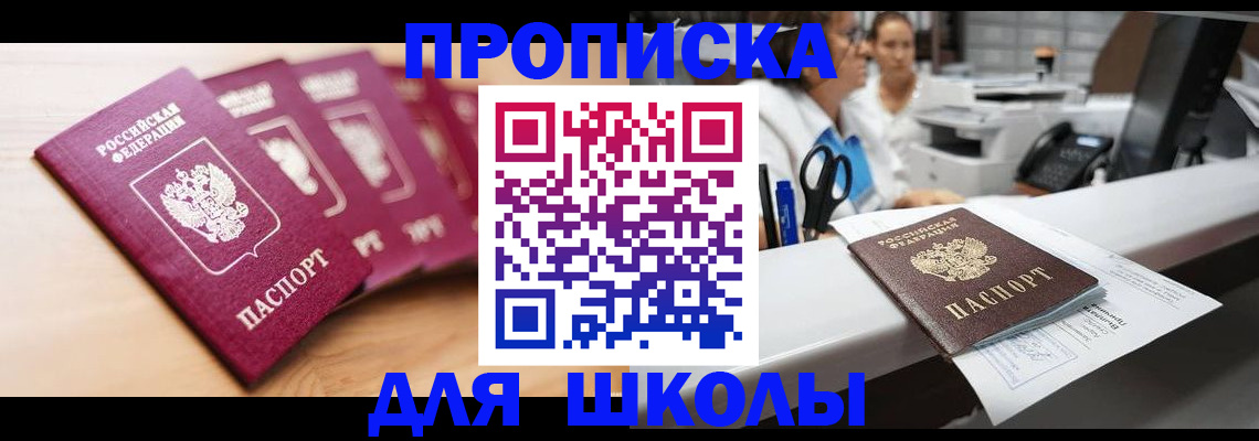 прописка штамп в Сочи