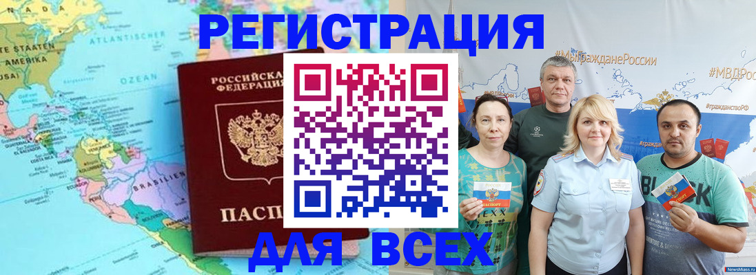 временная регистрация в Сочи