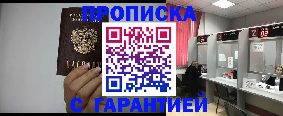 временная регистрация надежно в Сочи