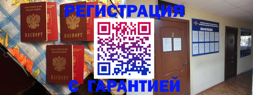временная регистрация 2025 в Сочи